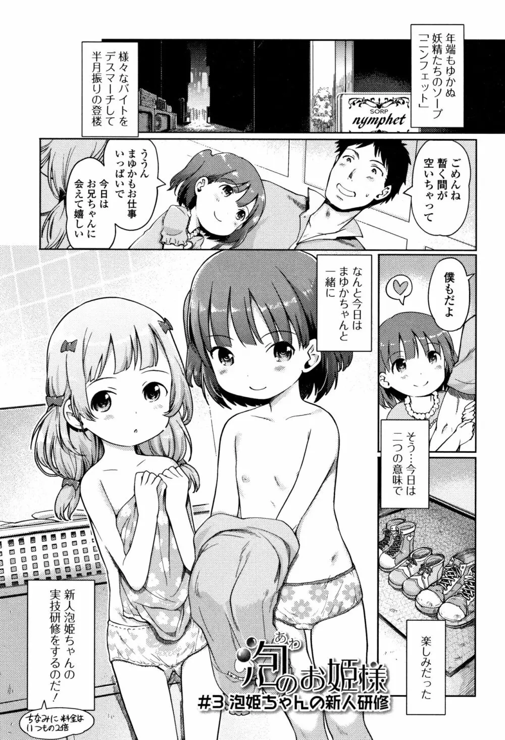 泡のお姫様 48ページ