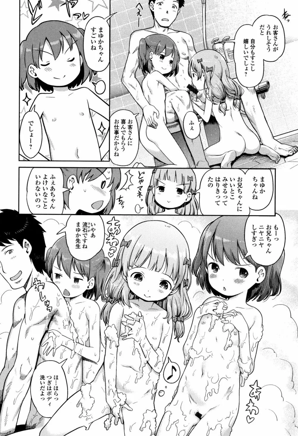 泡のお姫様 51ページ