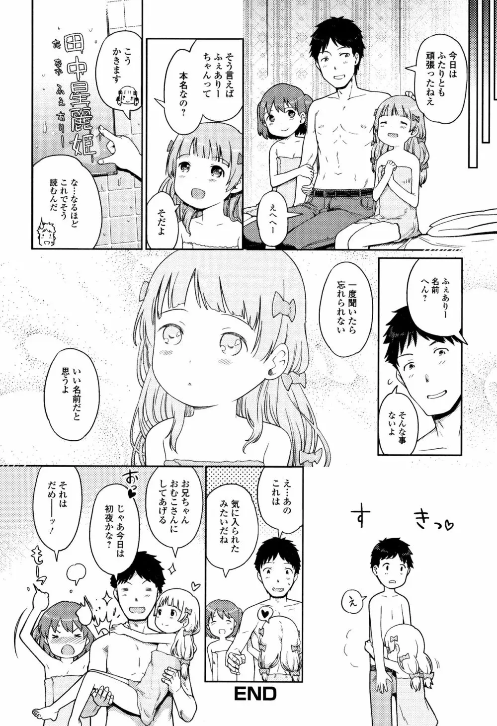 泡のお姫様 63ページ