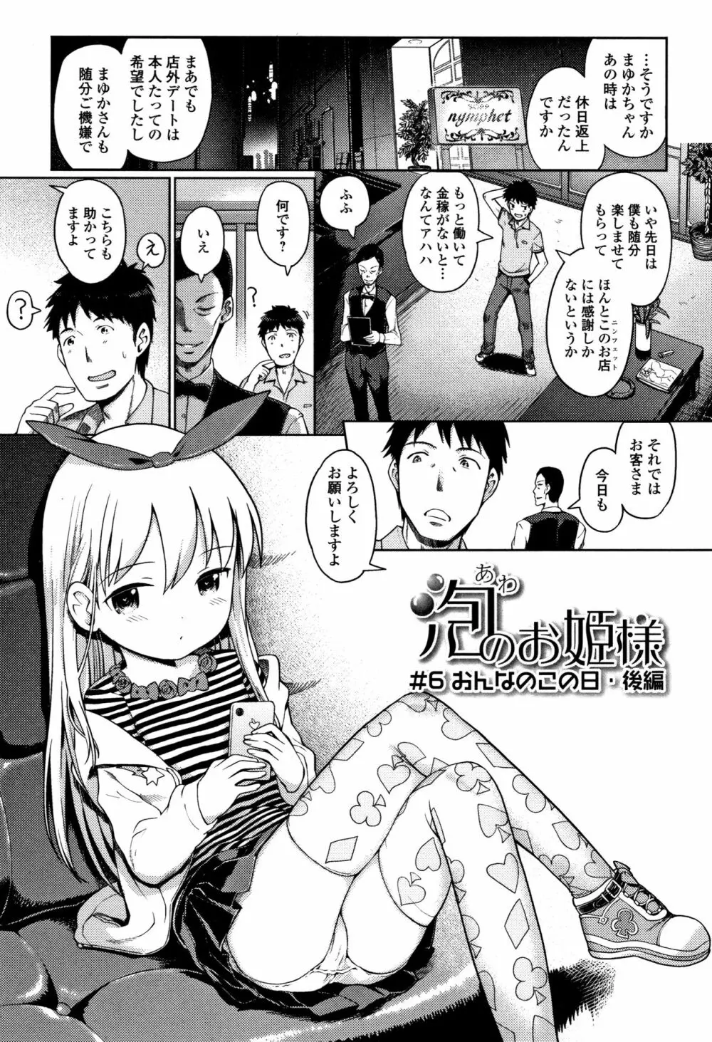 泡のお姫様 92ページ