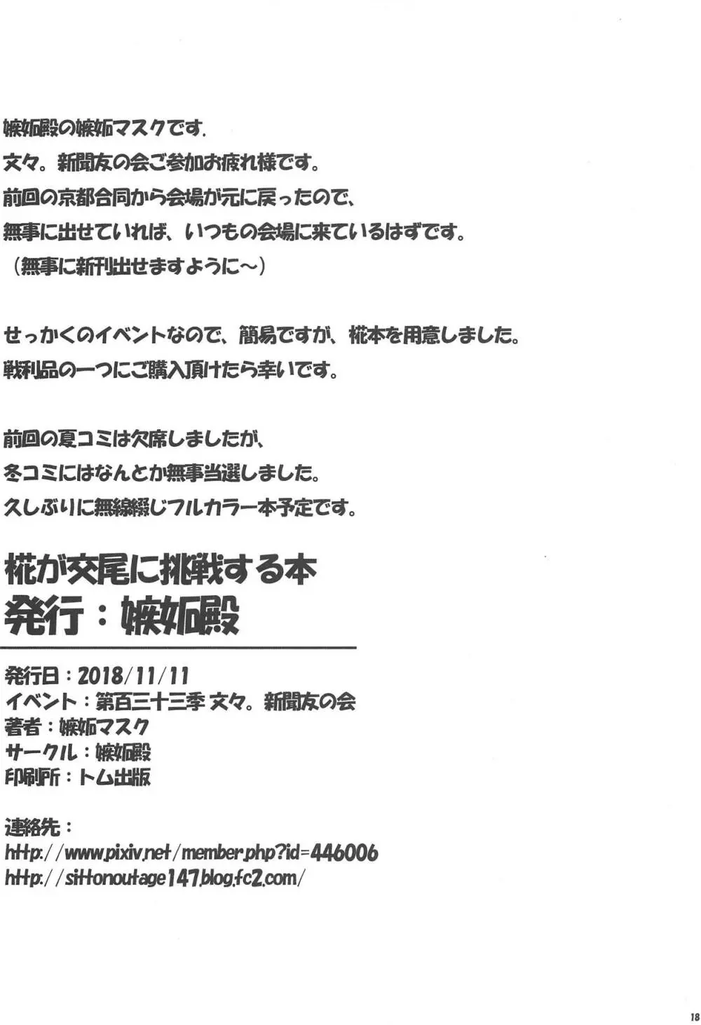 椛が交尾に挑戦する本 15ページ