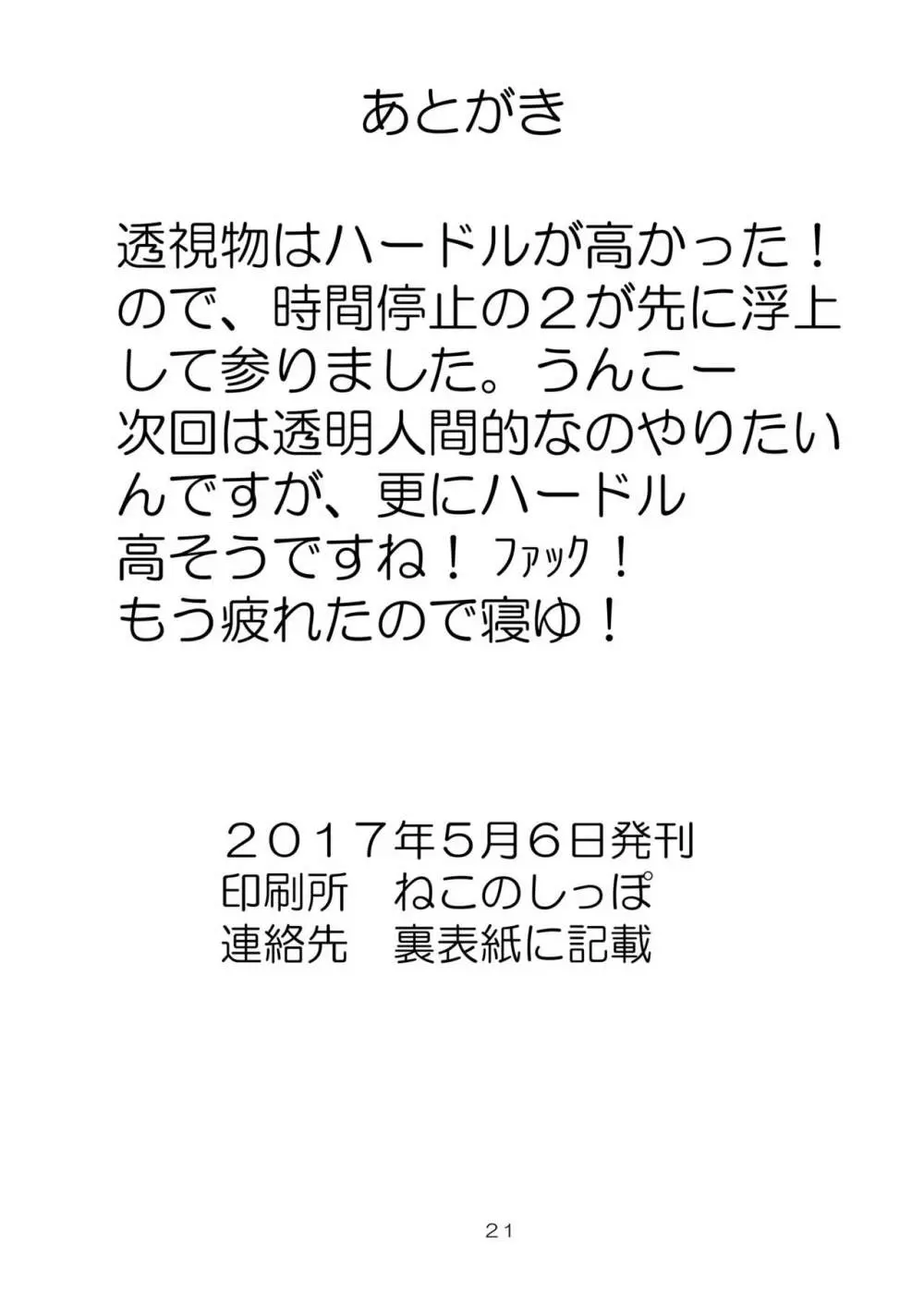 時間停止お兄ちゃん来たな･･ 2 21ページ