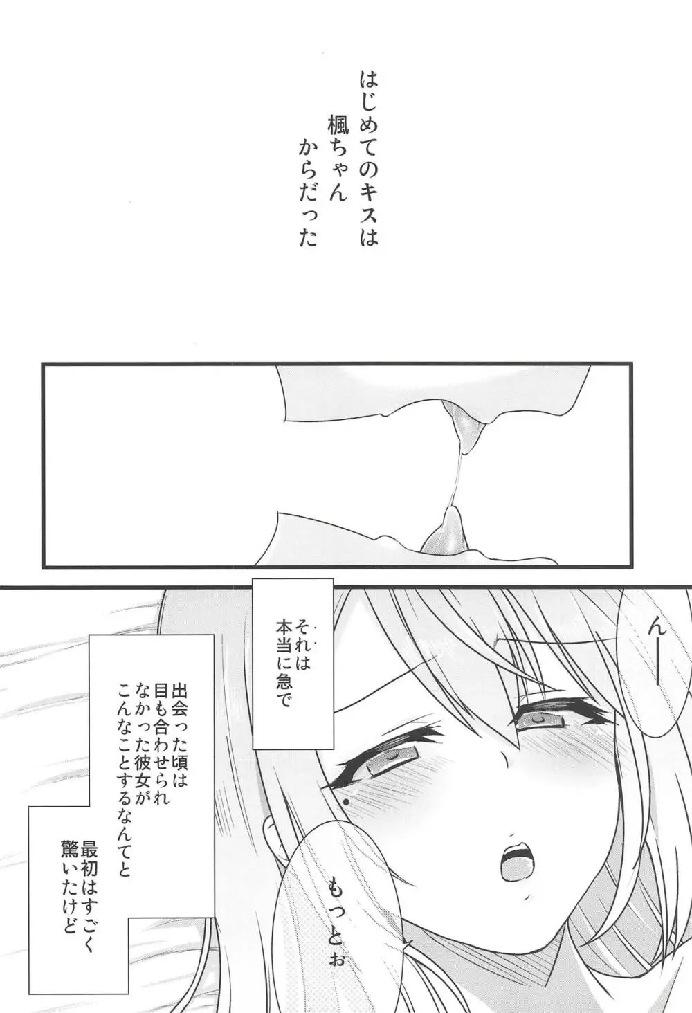 大好きな彼女と。 19ページ