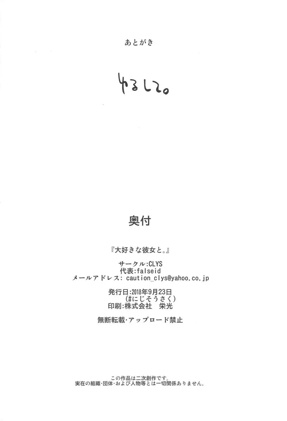 大好きな彼女と。 36ページ