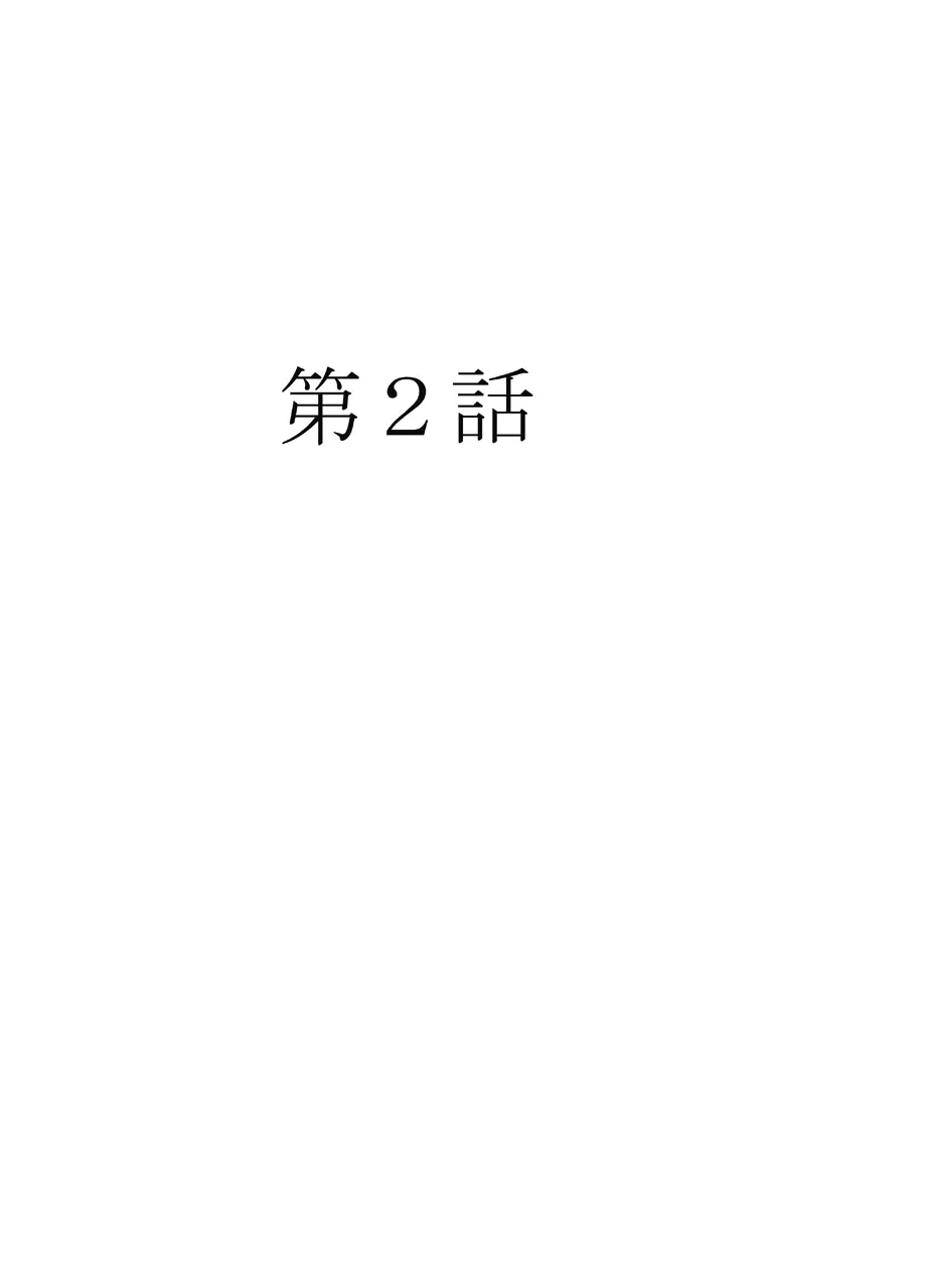 1年間痴漢され続けた女 ―光月ユウナ編― 29ページ