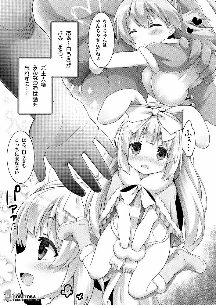 うささんのいとなみ:03 10ページ