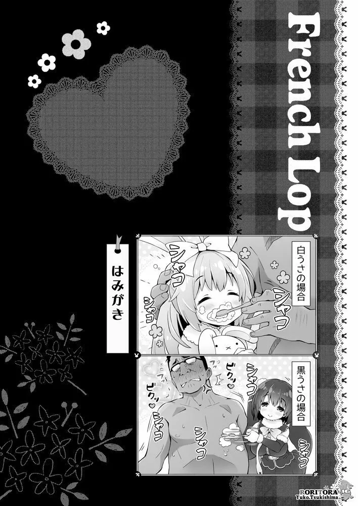 うささんのいとなみ:03 16ページ