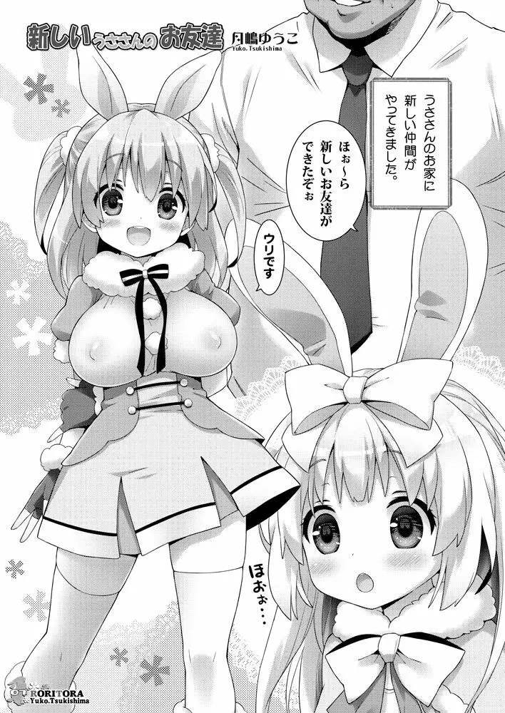 うささんのいとなみ:03 6ページ