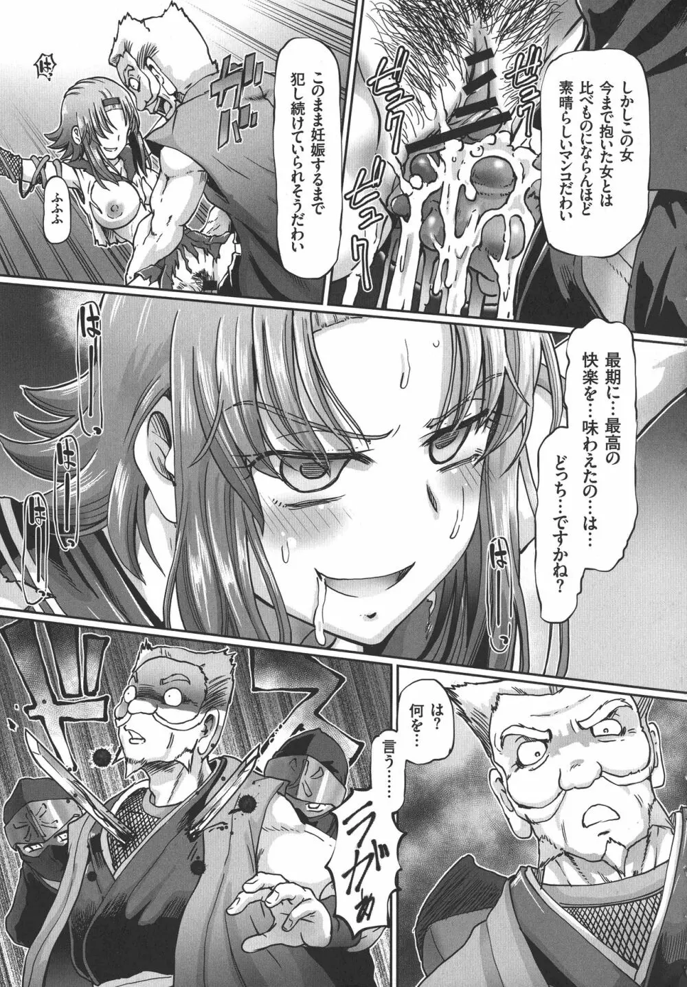 JKニンジャまりも忍法帖 175ページ