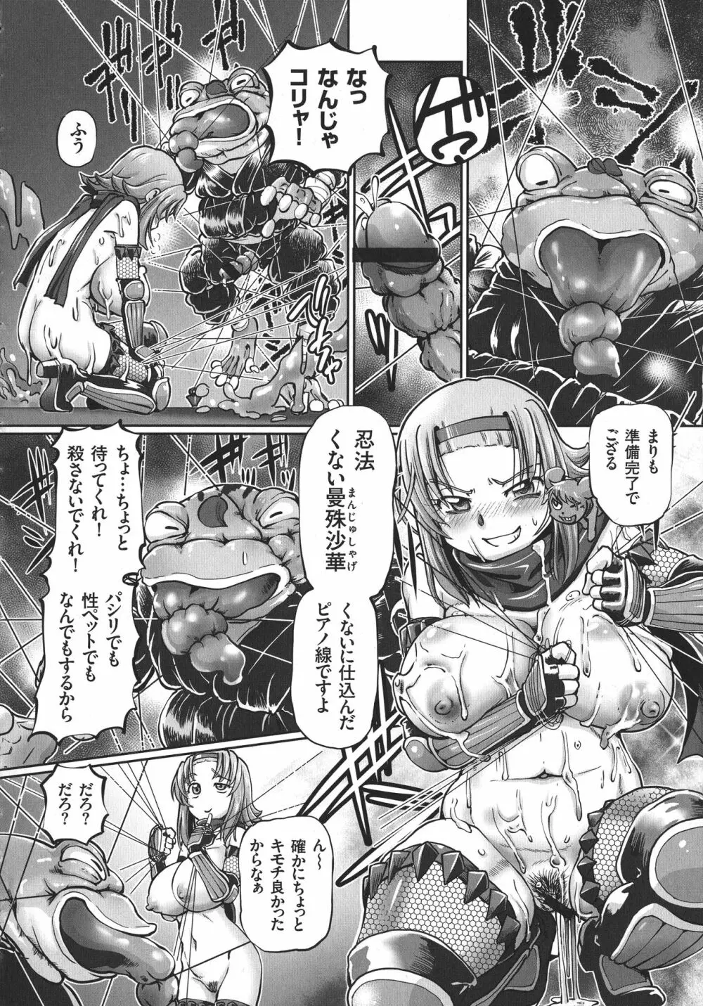 JKニンジャまりも忍法帖 26ページ