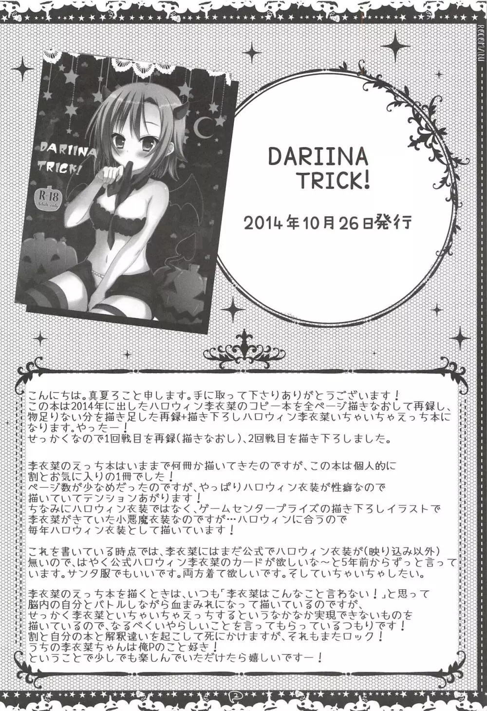 +Dariina Trick+ 3ページ