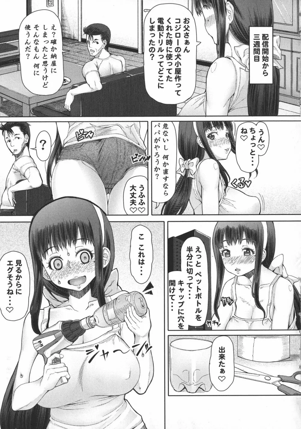 ふたオナ 150ページ