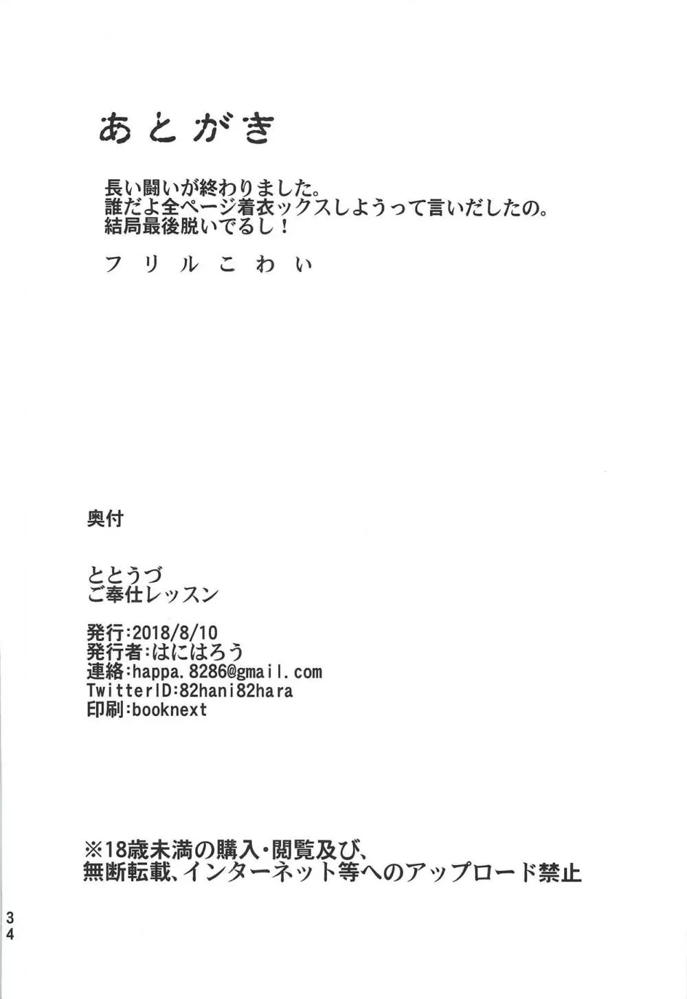 ととうづご奉仕レッスン 33ページ