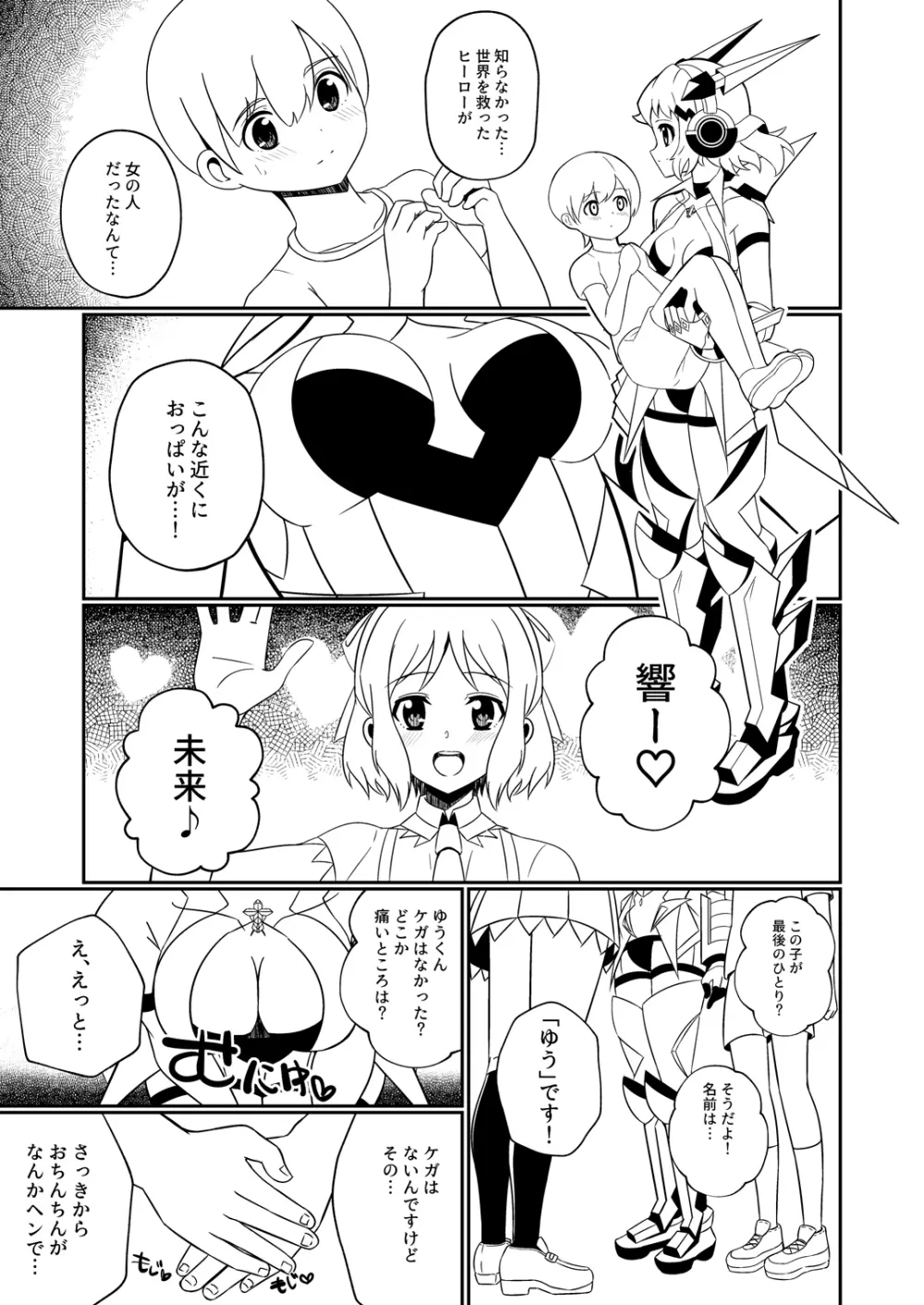 かっこよくてやさしいおねえちゃん 5ページ