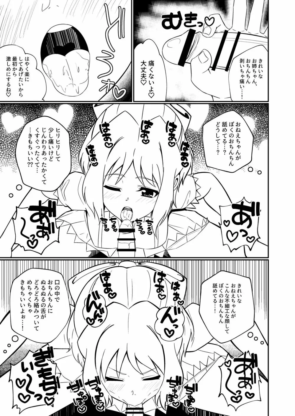 かっこよくてやさしいおねえちゃん 7ページ