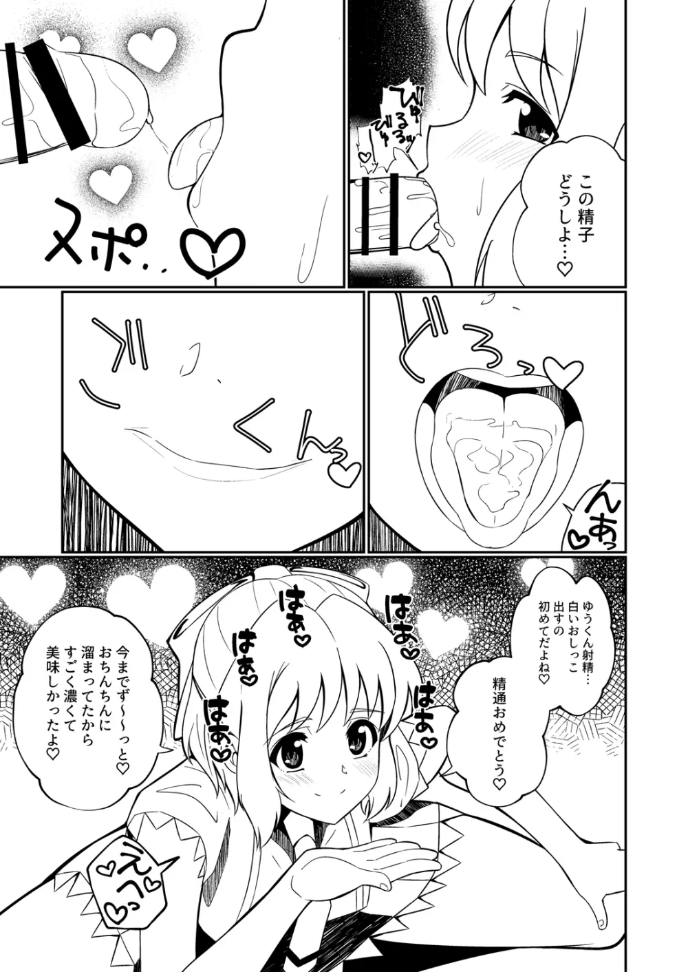 かっこよくてやさしいおねえちゃん 9ページ