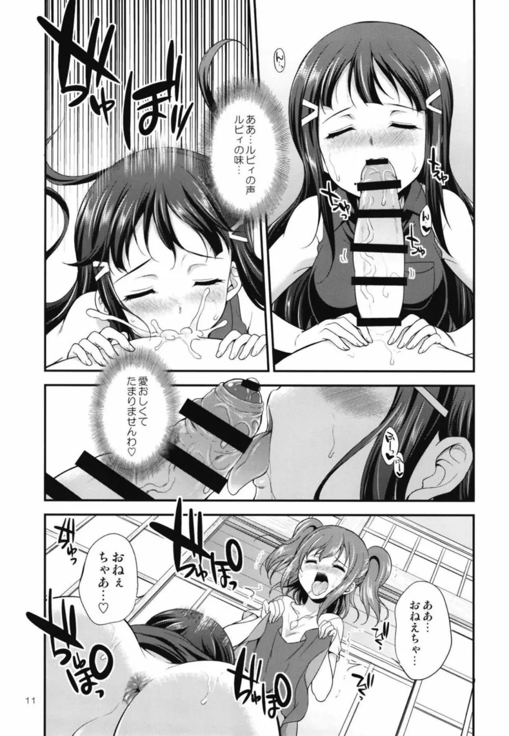 FUTAqours side-dia&ruby 10ページ