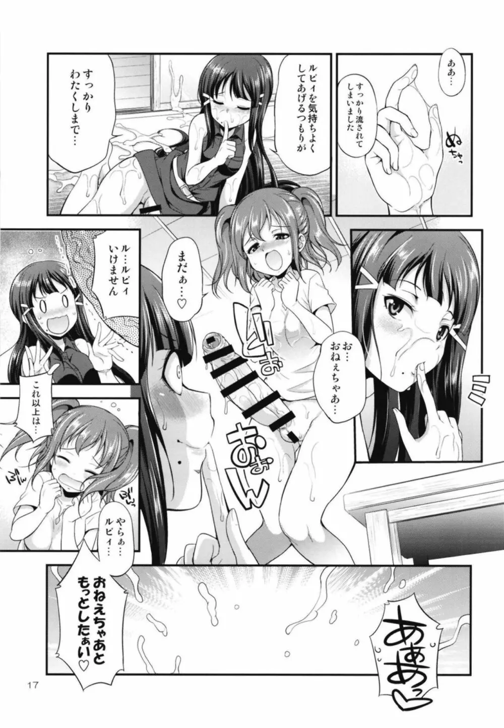 FUTAqours side-dia&ruby 16ページ