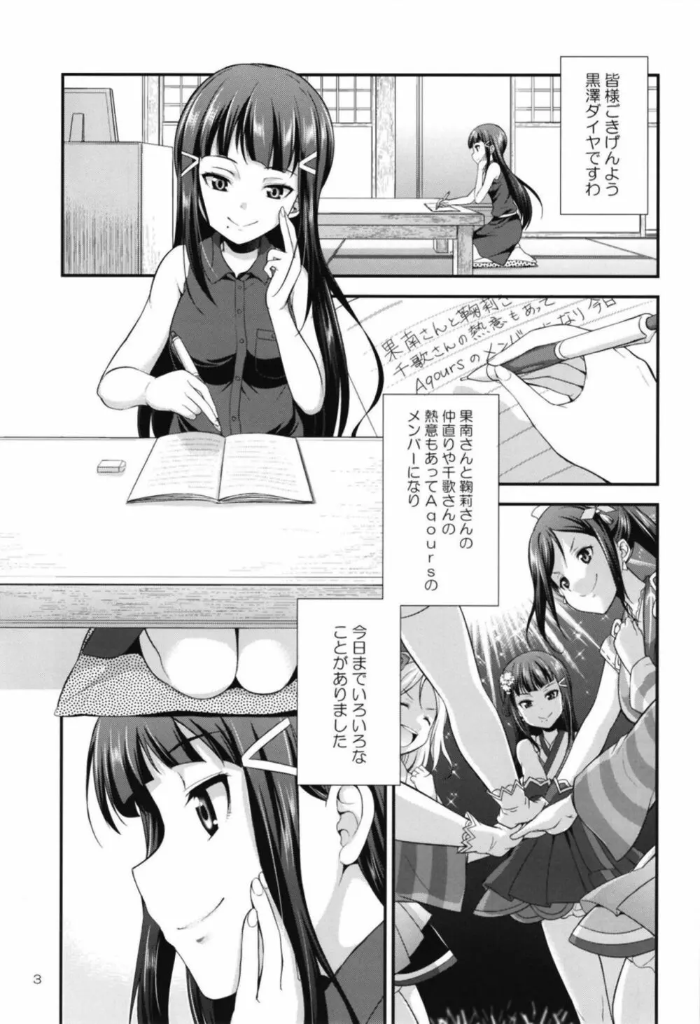 FUTAqours side-dia&ruby 2ページ