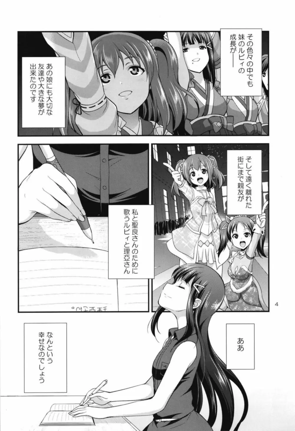 FUTAqours side-dia&ruby 3ページ