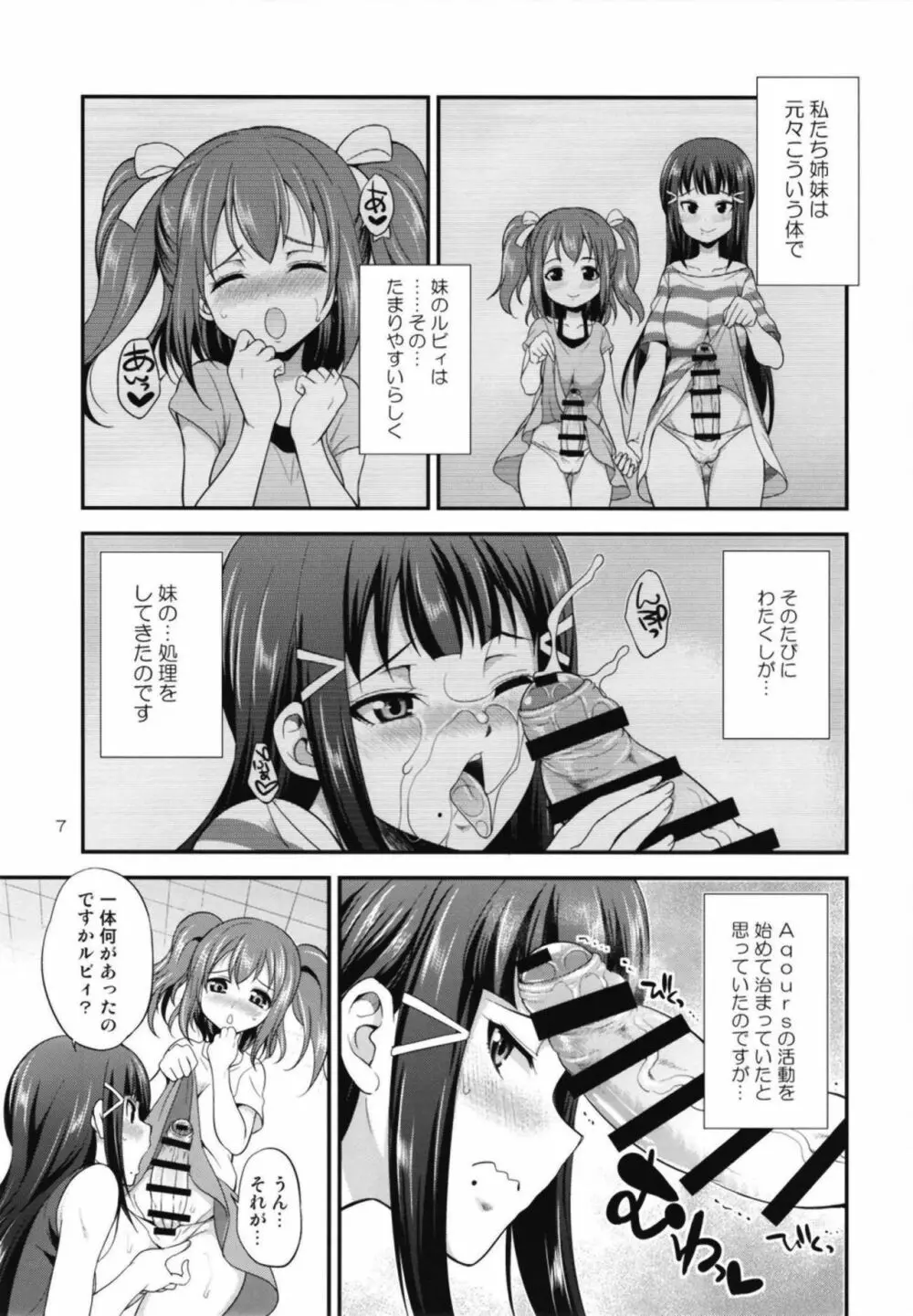 FUTAqours side-dia&ruby 6ページ