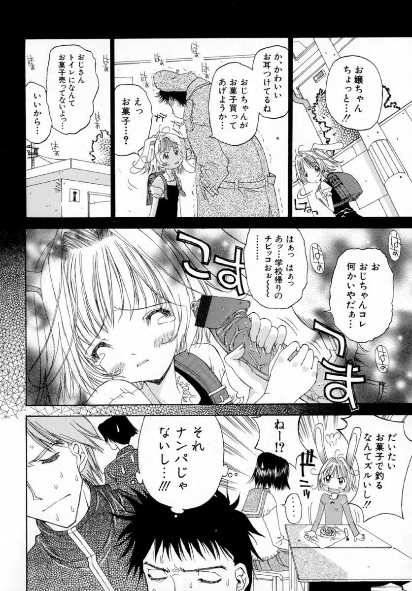 アネモネ～紅花翁草 138ページ