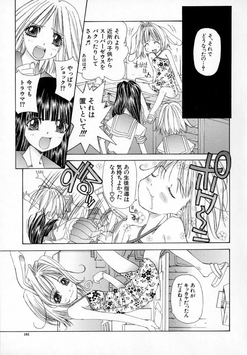 アネモネ～紅花翁草 185ページ