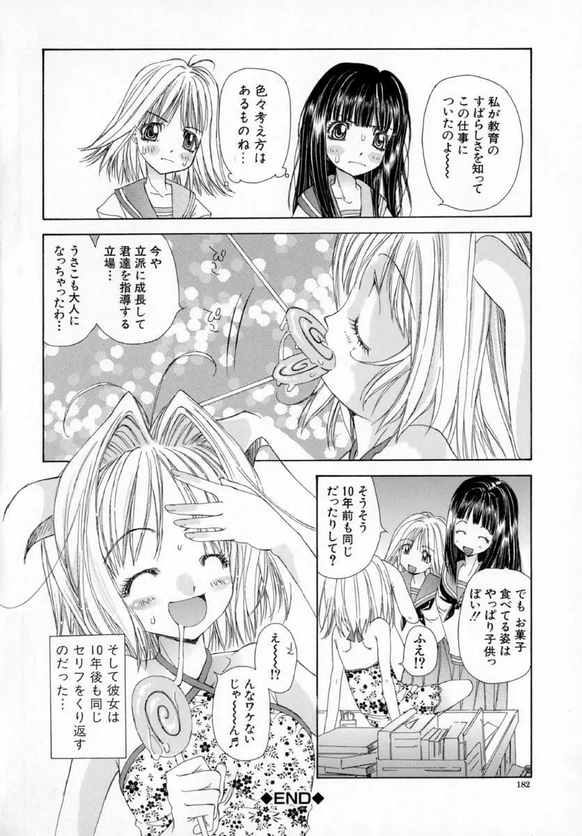 アネモネ～紅花翁草 186ページ