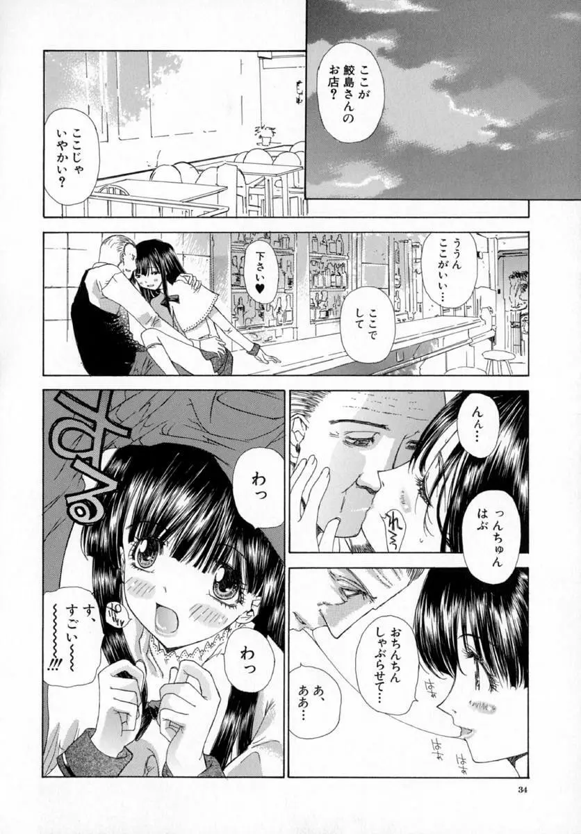 アネモネ～紅花翁草 38ページ