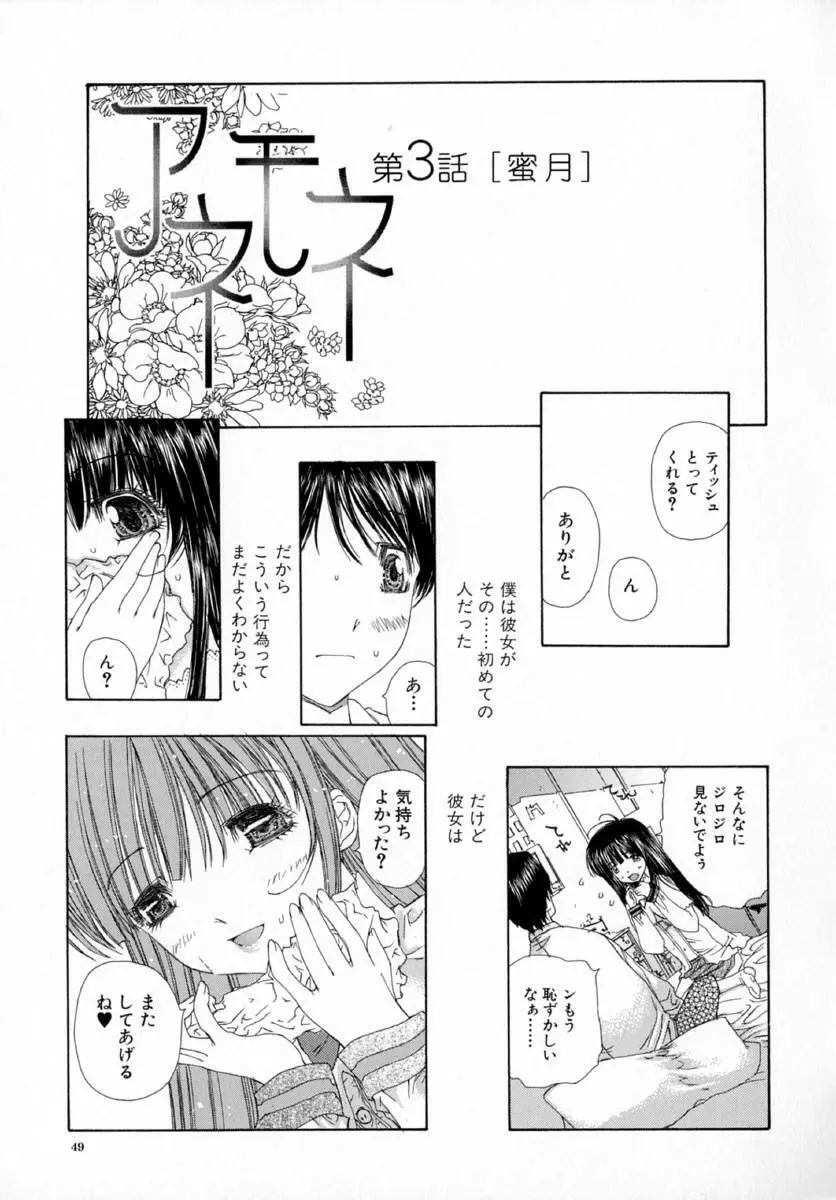 アネモネ～紅花翁草 53ページ