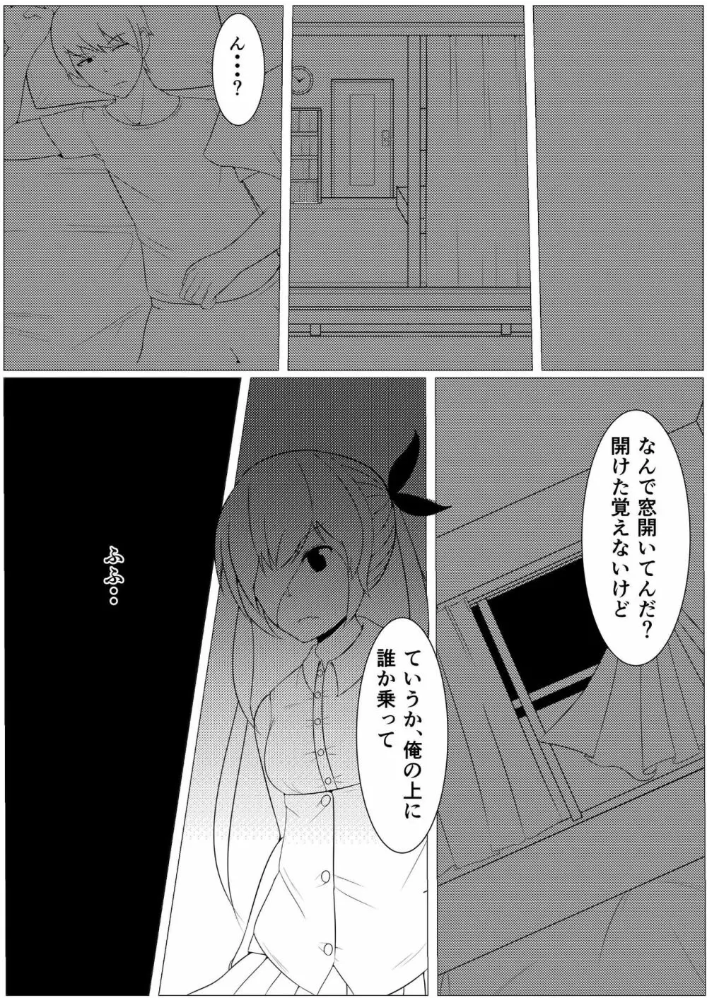 おしかけ吸血鬼 2ページ