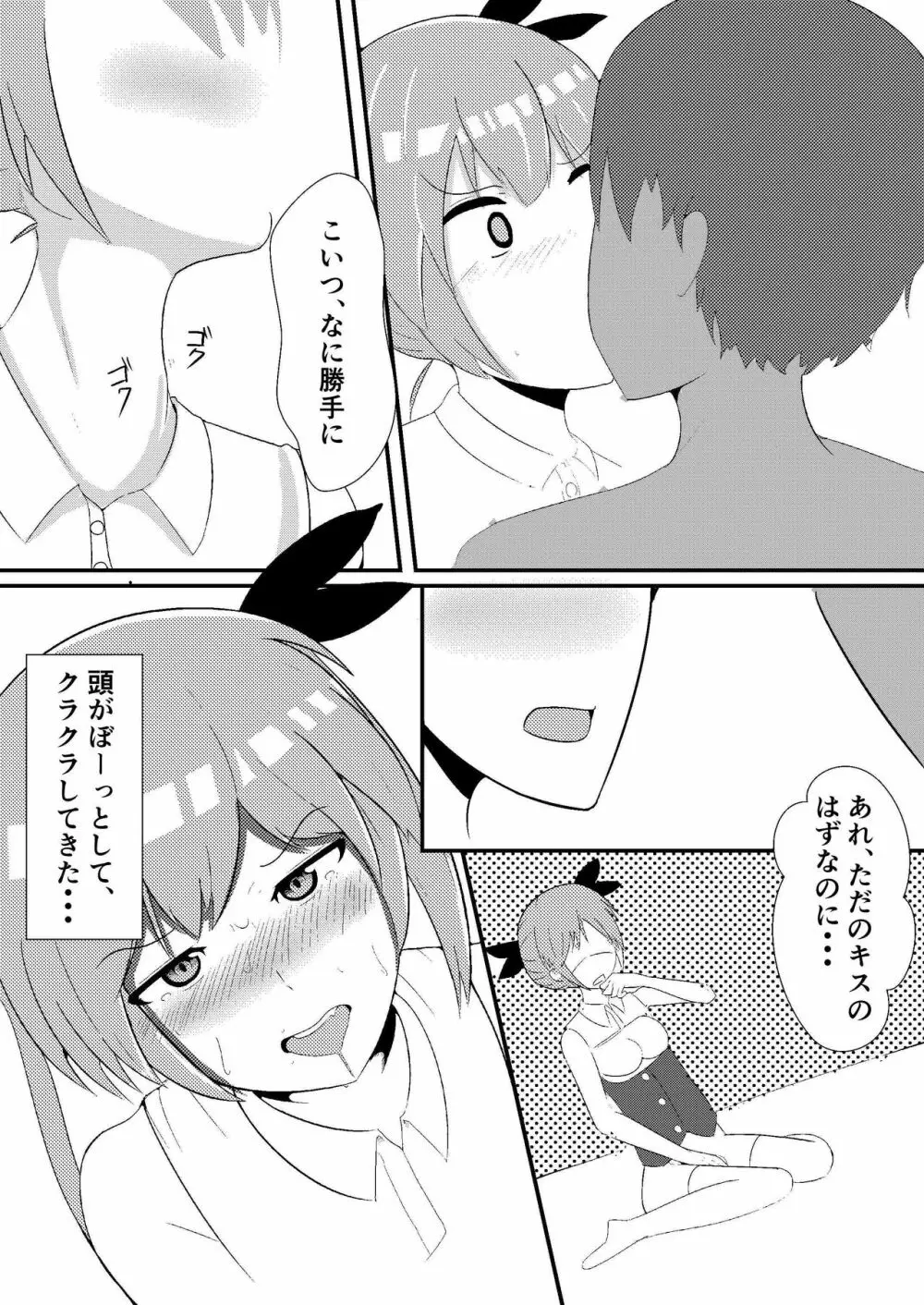 おしかけ吸血鬼 21ページ