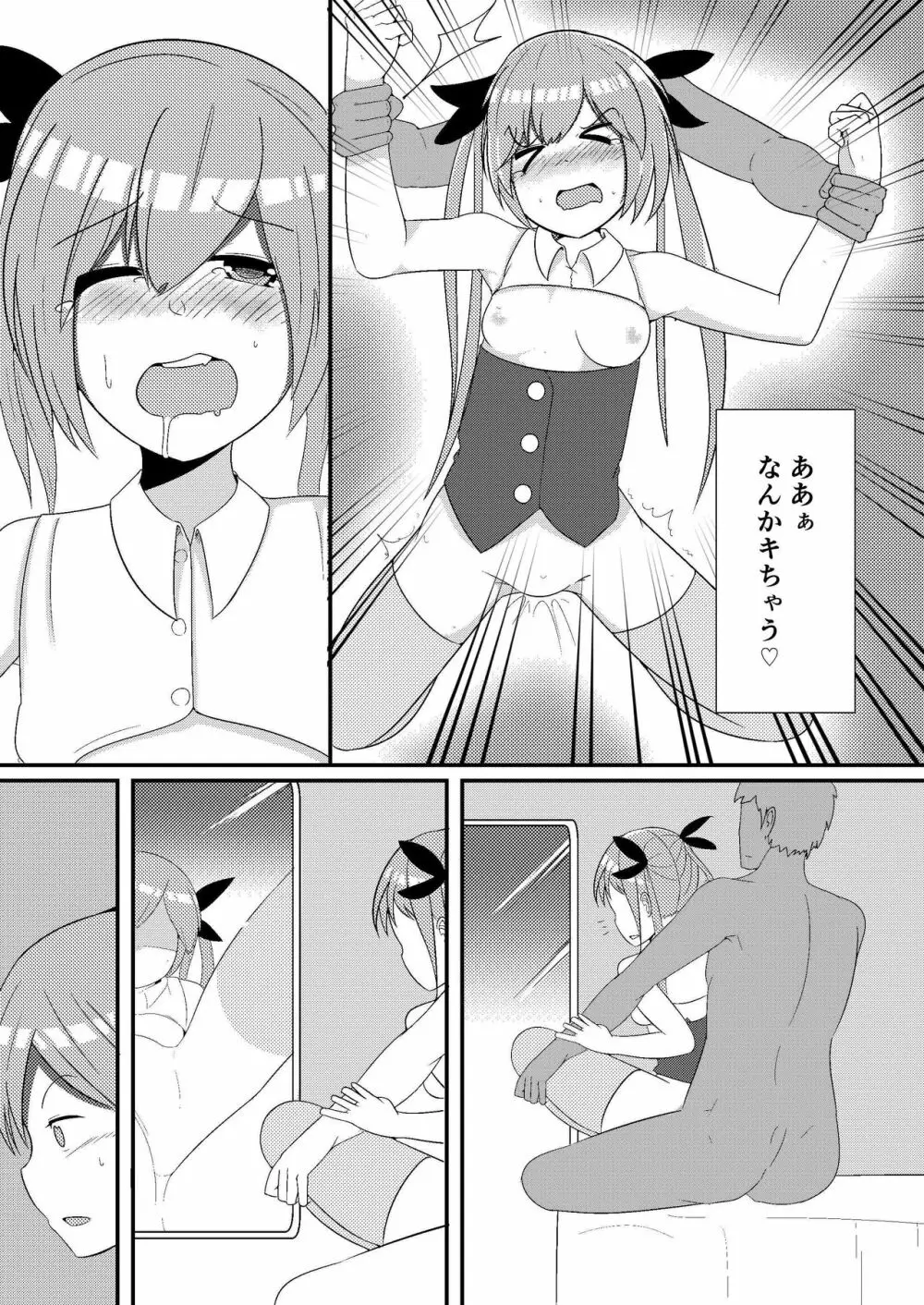 おしかけ吸血鬼 23ページ