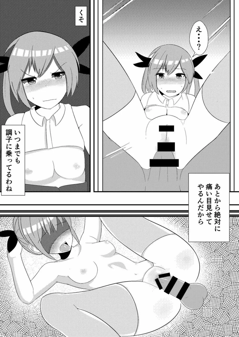 おしかけ吸血鬼 24ページ