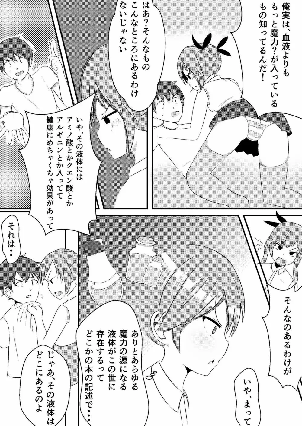 おしかけ吸血鬼 5ページ