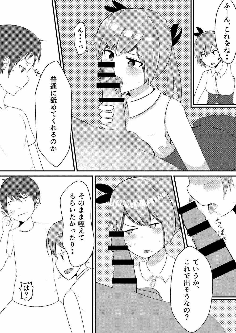 おしかけ吸血鬼 7ページ