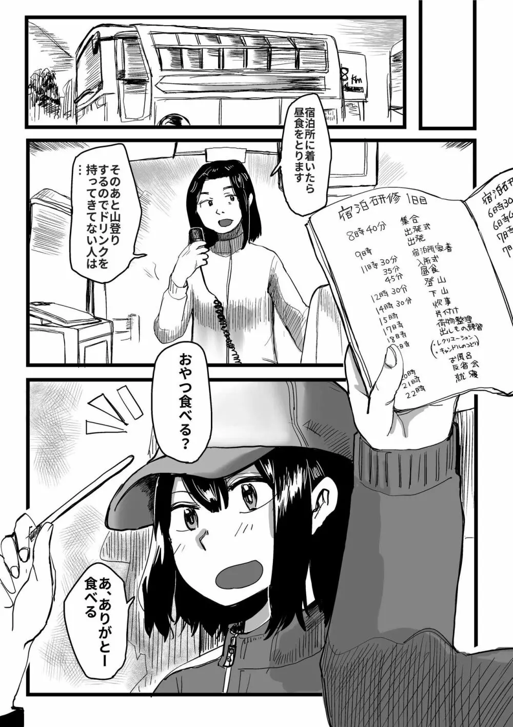 オレが私になるまで 44ページ