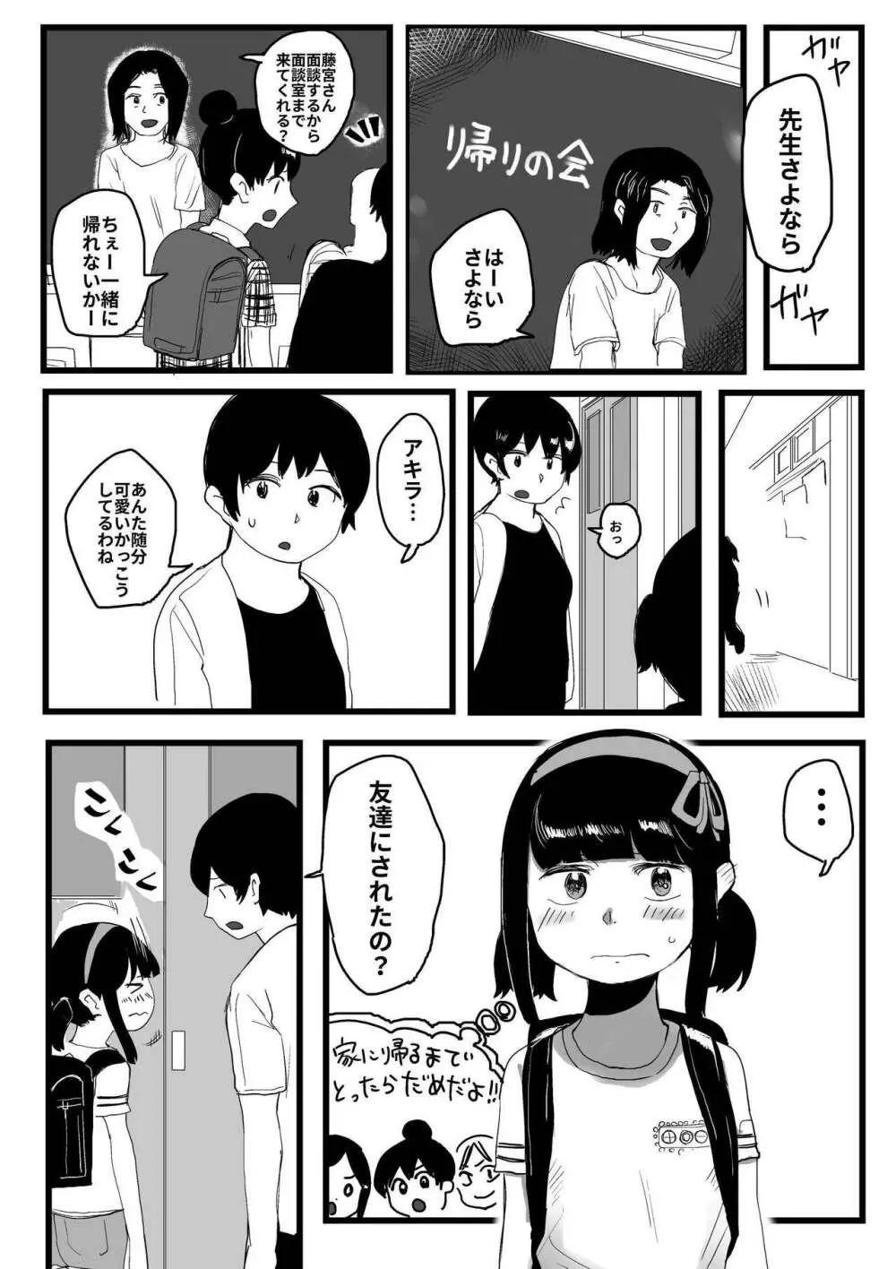 オレが私になるまで 87ページ