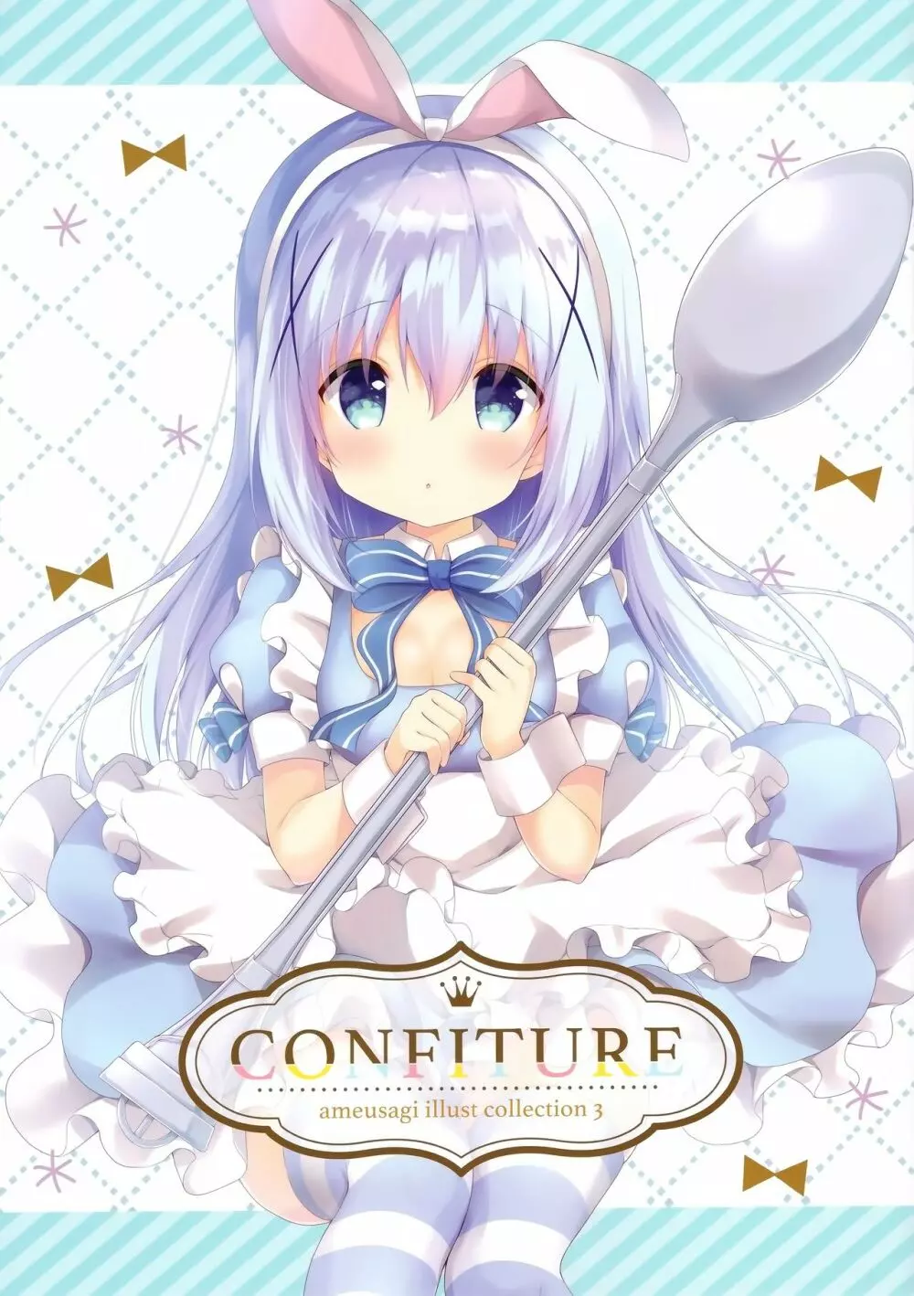 CONFITURE 1ページ