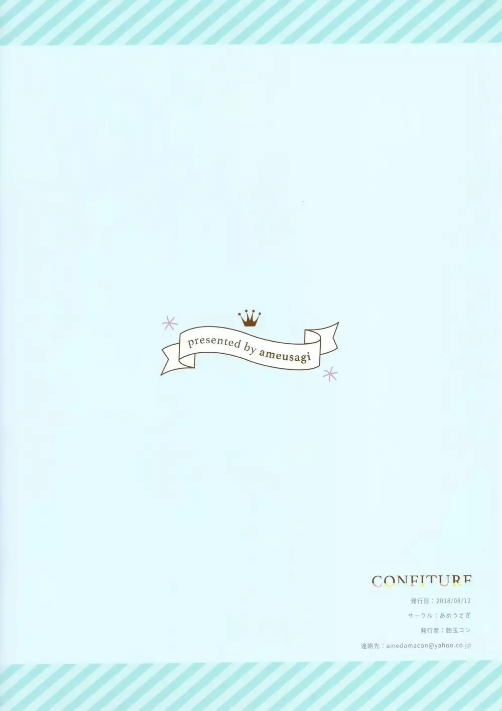 CONFITURE 14ページ