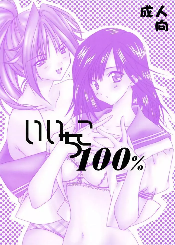 いいちこ100%