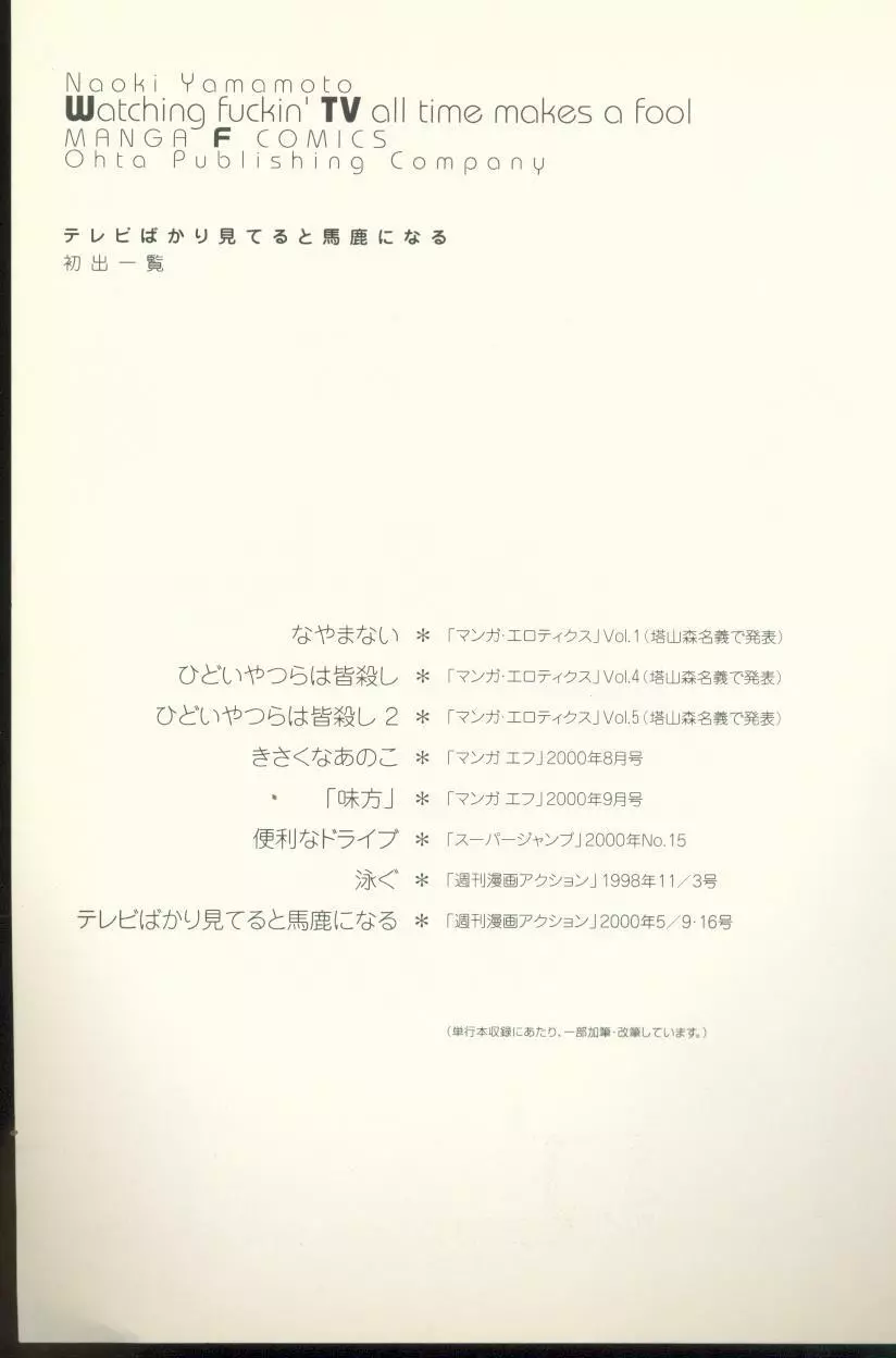 テレビばかり見てると馬鹿になる 193ページ