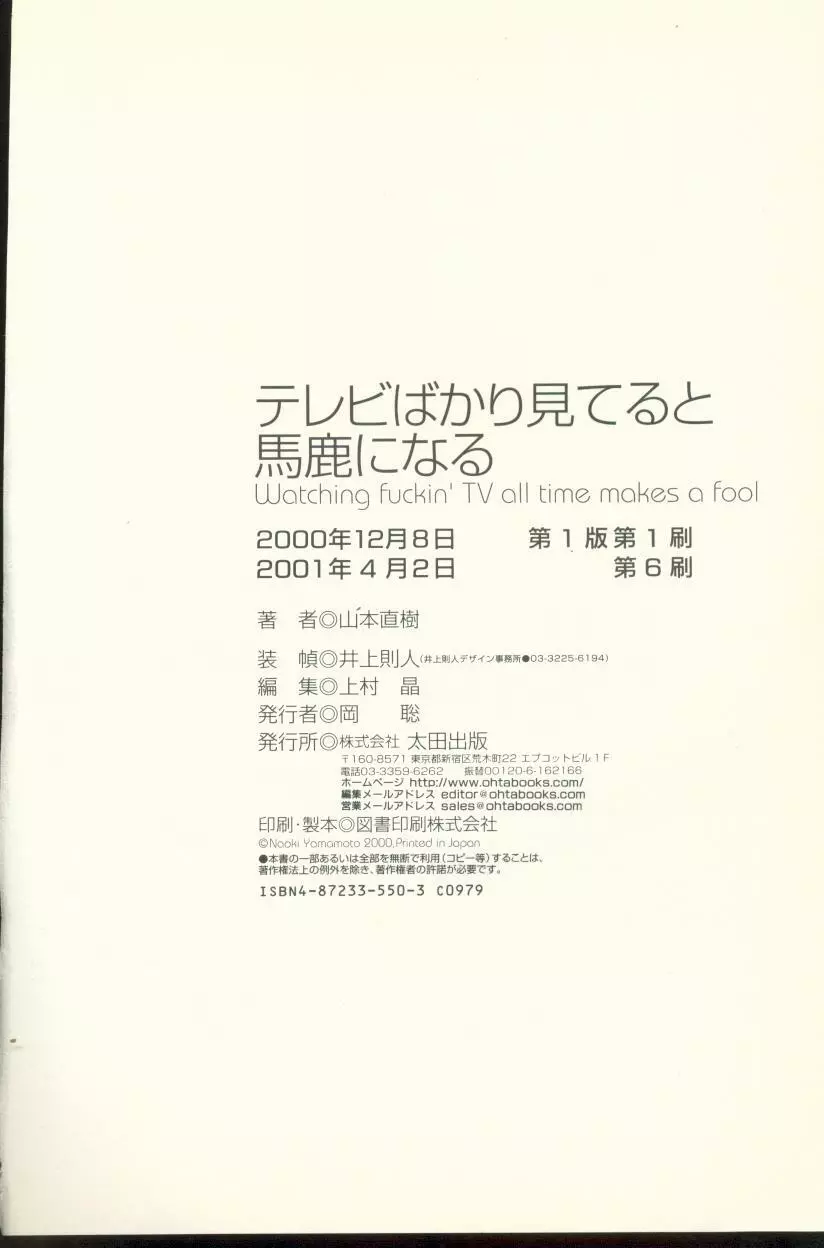 テレビばかり見てると馬鹿になる 194ページ