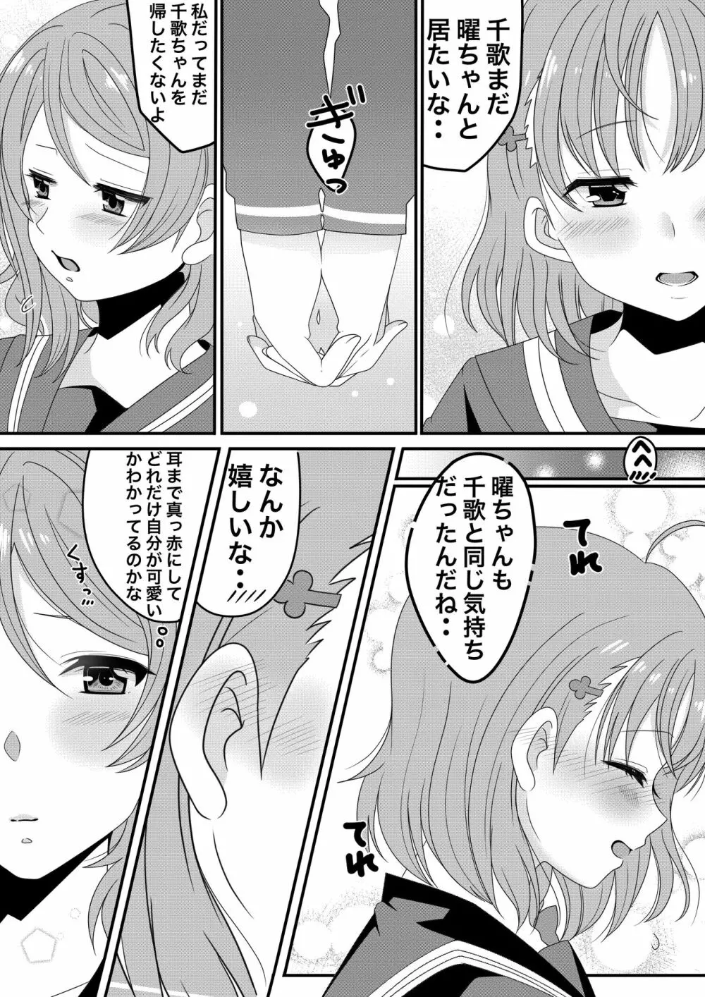 ようちかちゃんラブラブ百合H🍊⚓🏩💕 2ページ