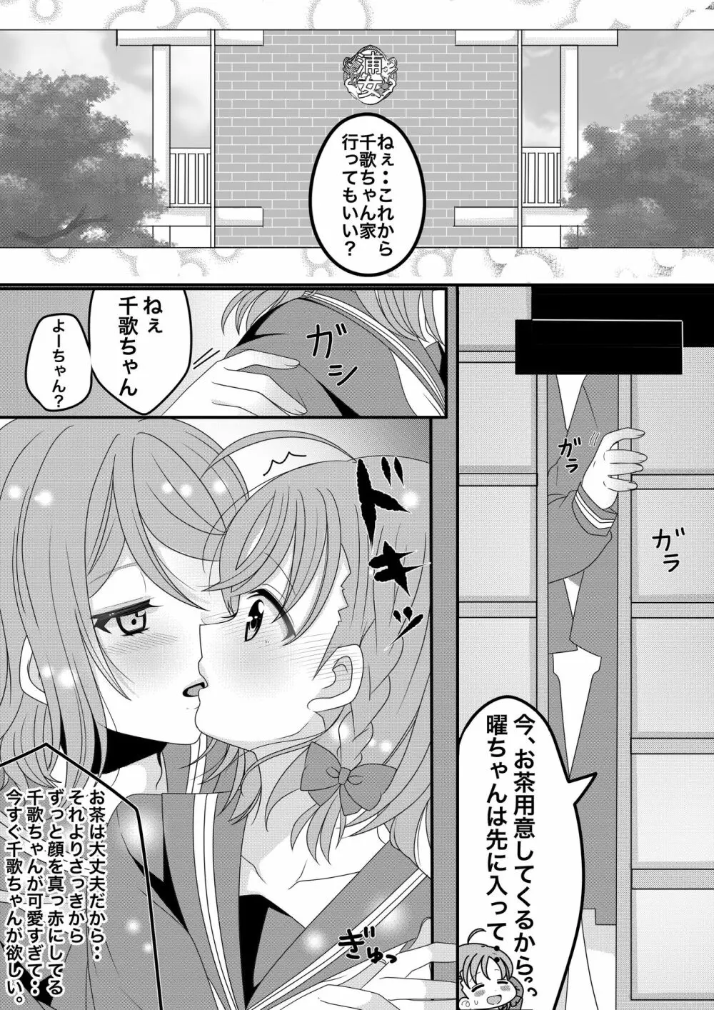 ようちかちゃんラブラブ百合H🍊⚓🏩💕 3ページ