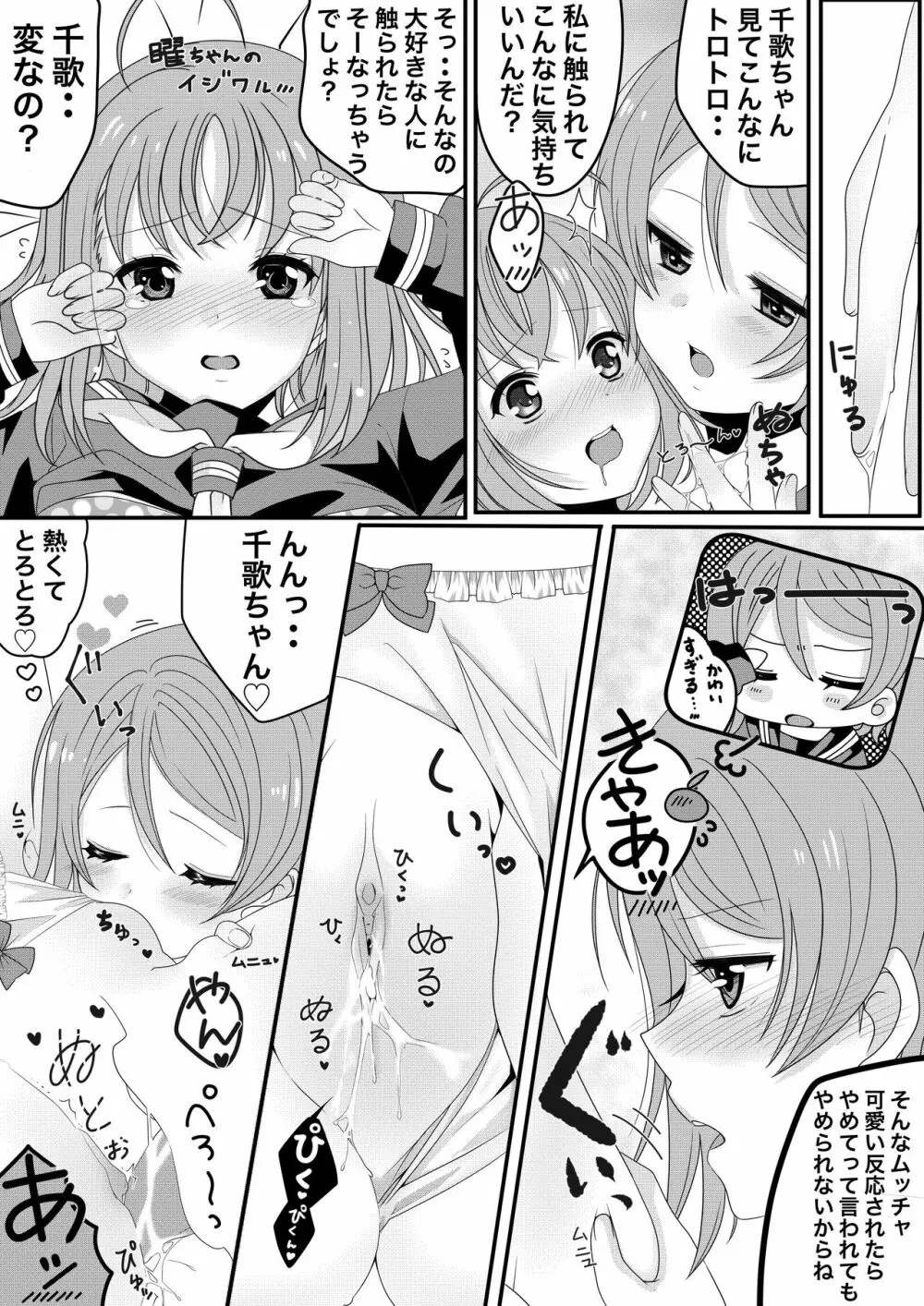 ようちかちゃんラブラブ百合H🍊⚓🏩💕 6ページ