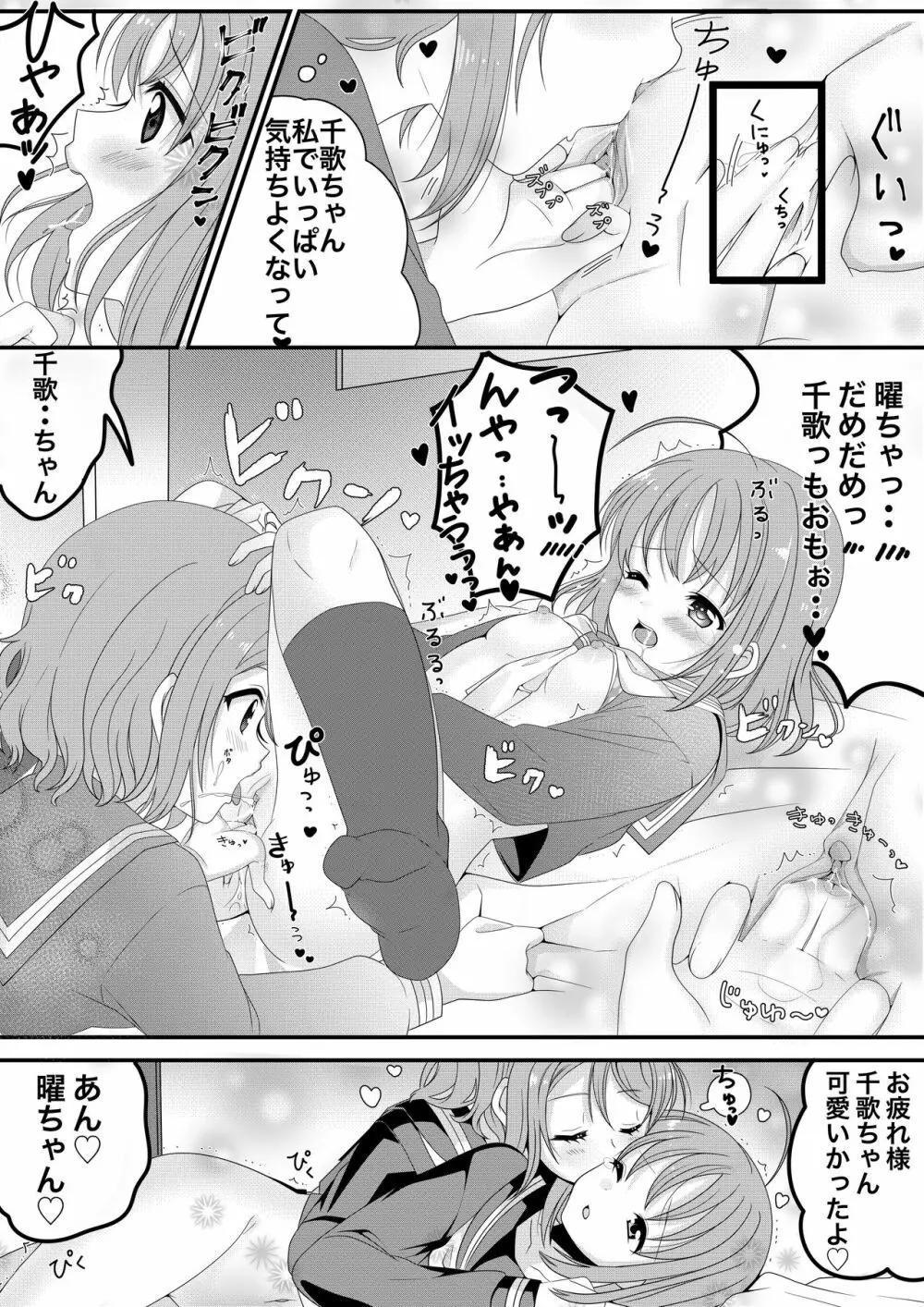 ようちかちゃんラブラブ百合H🍊⚓🏩💕 8ページ