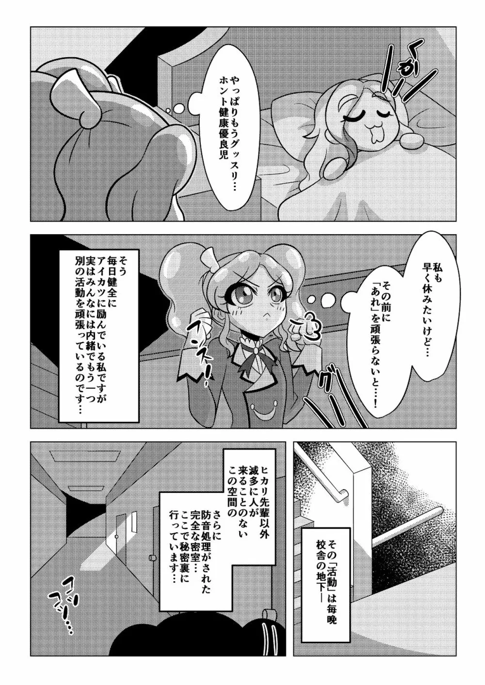 天羽まどかの異常な愛情 3ページ