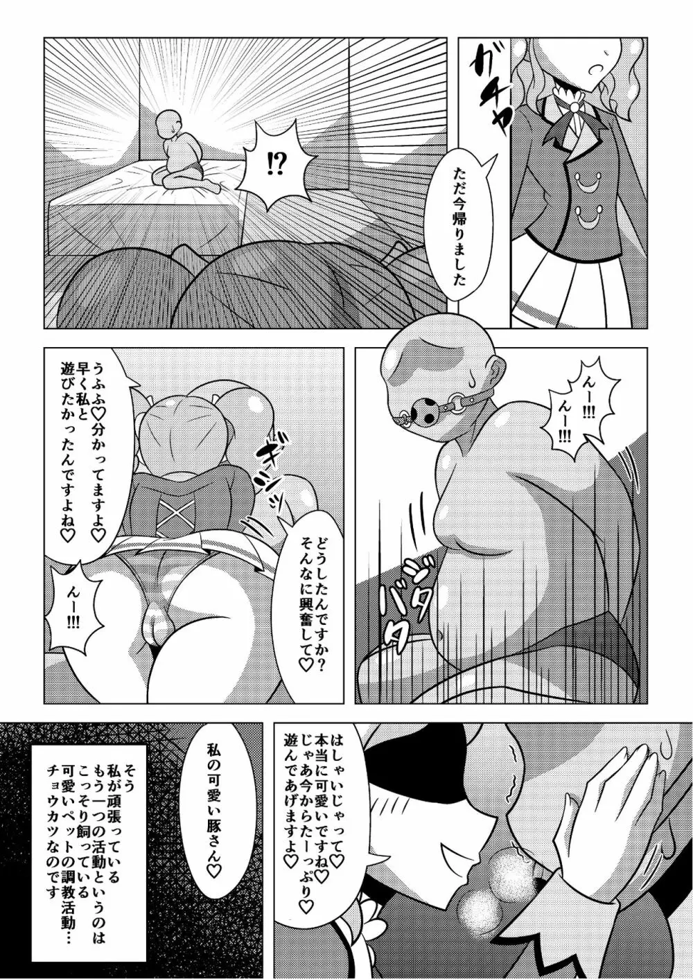 天羽まどかの異常な愛情 4ページ