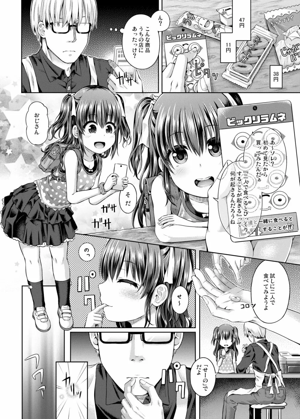 TSFのFのほん その5 101ページ